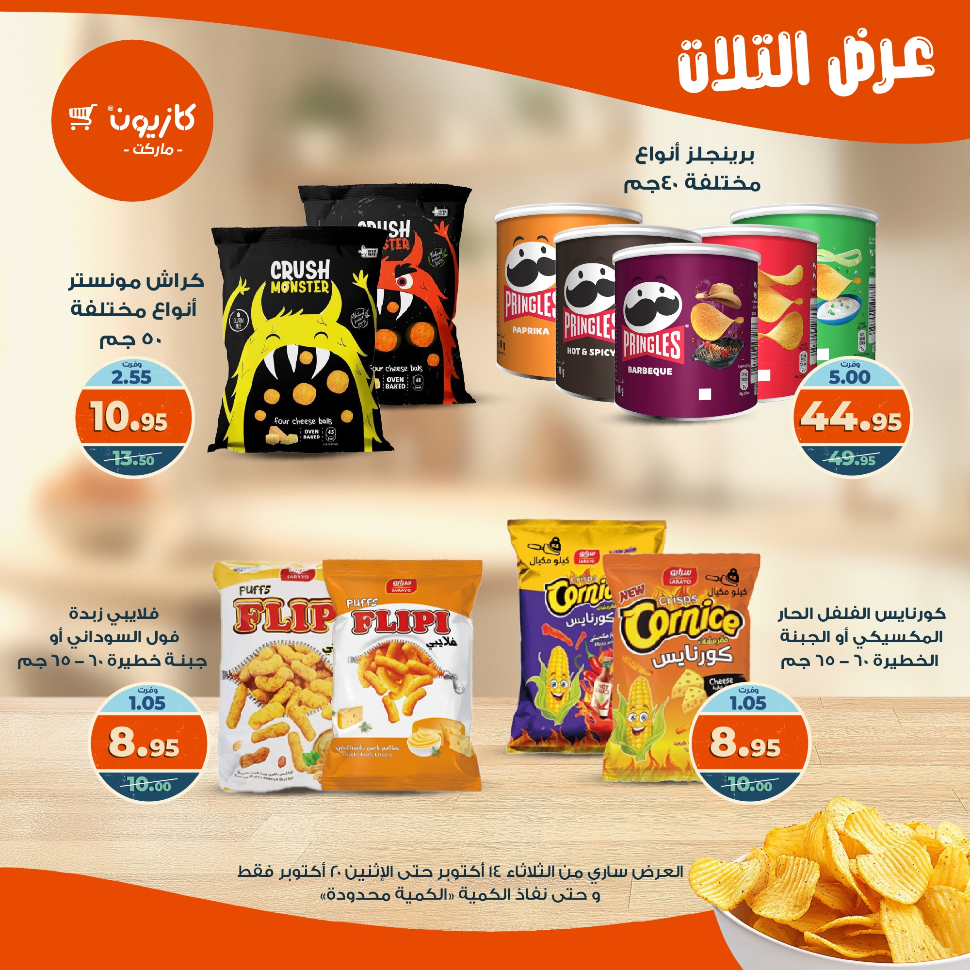 kazyon offers from 13oct to 4oct 2025 عروض كازيون من 13 أكتوبر حتى 4 أكتوبر 2025 صفحة رقم 40